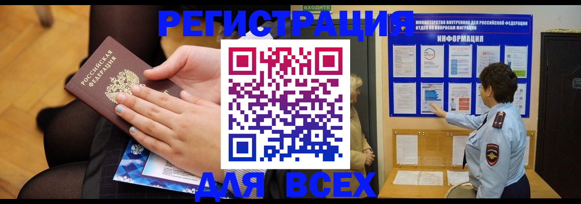 прописка паспорт в Старом Осколе