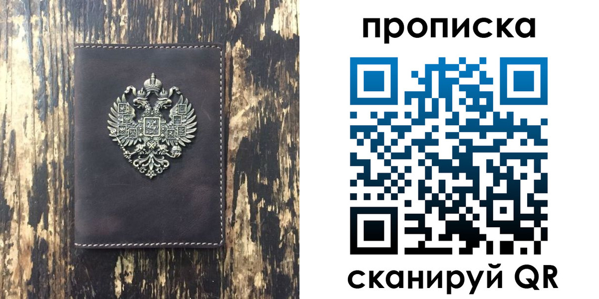прописка законно в Старом Осколе