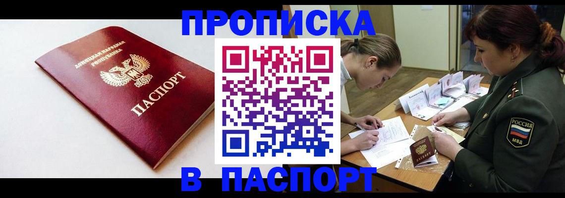 прописка для работы в Старом Осколе