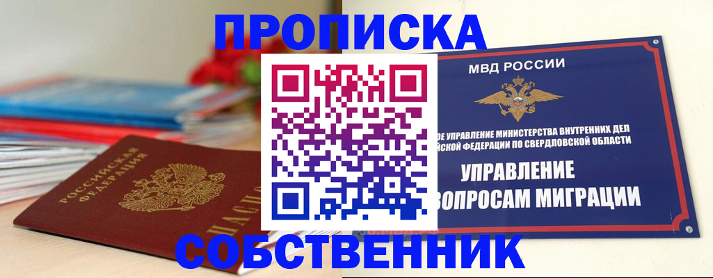 прописка для военкомата в Старом Осколе