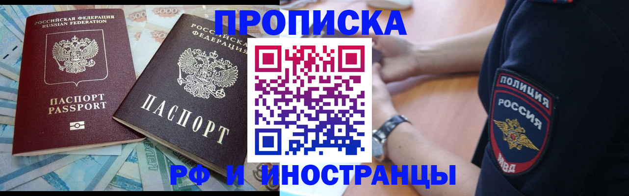 временная прописка в Старом Осколе